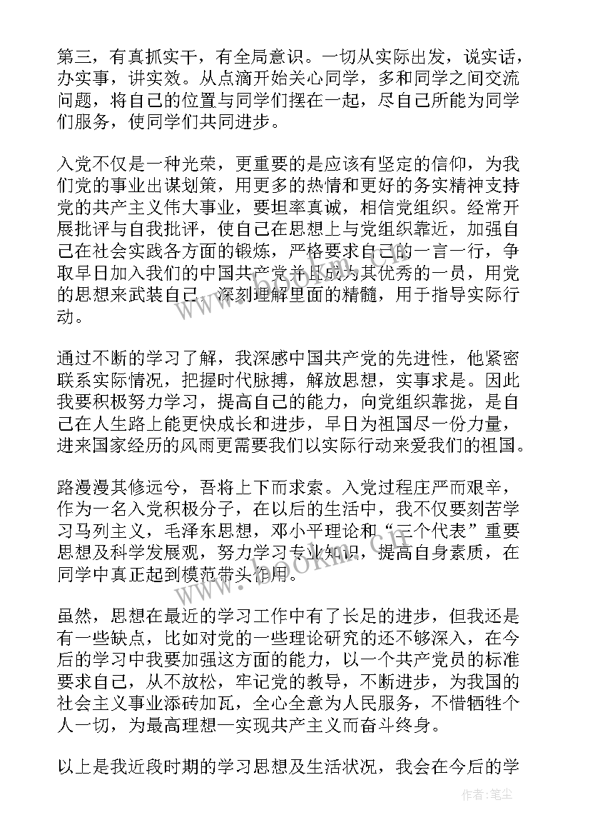 2023年思想汇报入党积极 入党积极分子思想汇报(精选10篇)