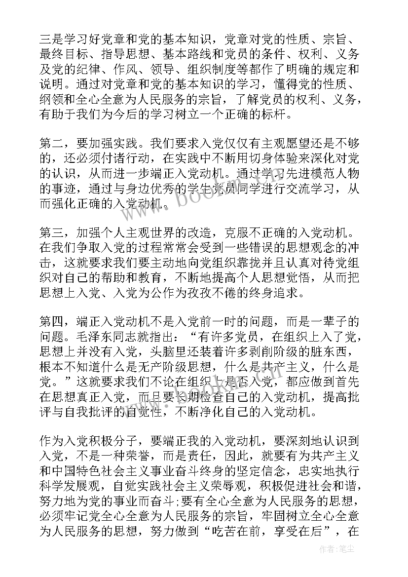 2023年思想汇报入党积极 入党积极分子思想汇报(精选10篇)