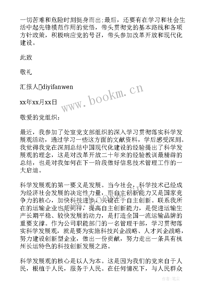 2023年思想汇报入党积极 入党积极分子思想汇报(精选10篇)