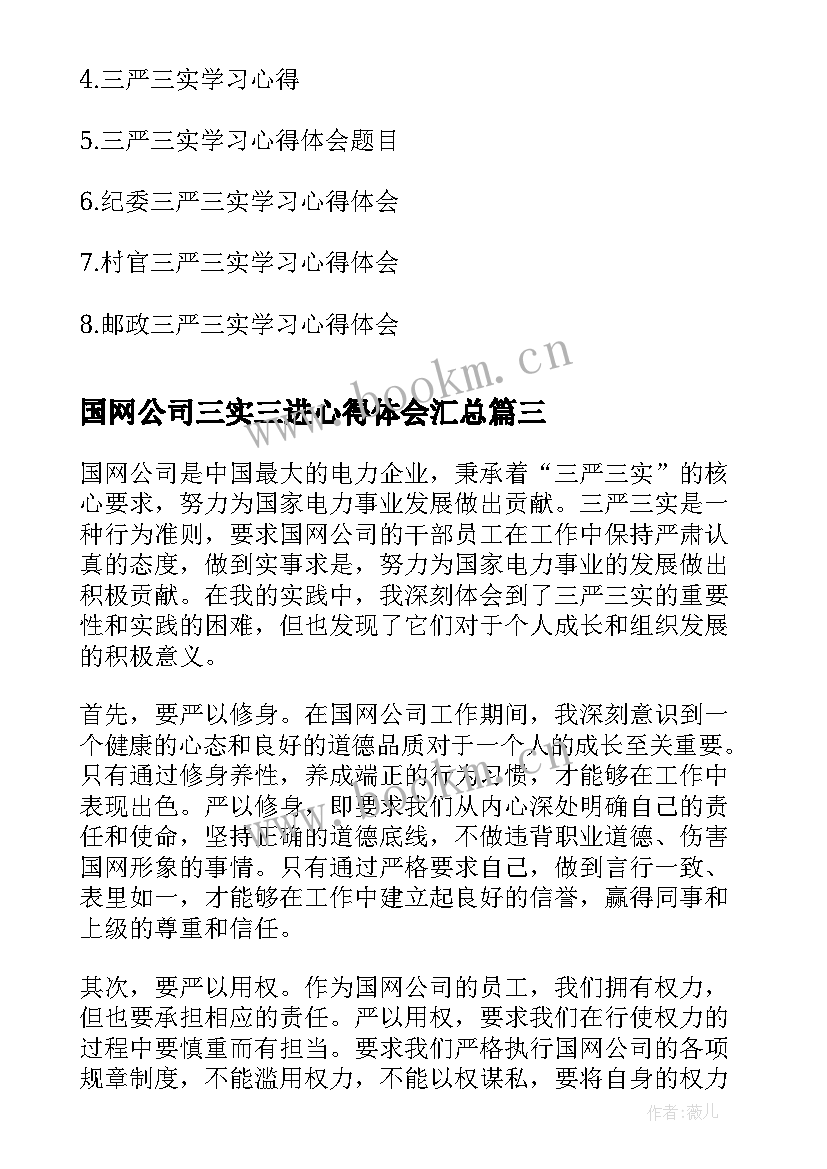 国网公司三实三进心得体会(优秀5篇)