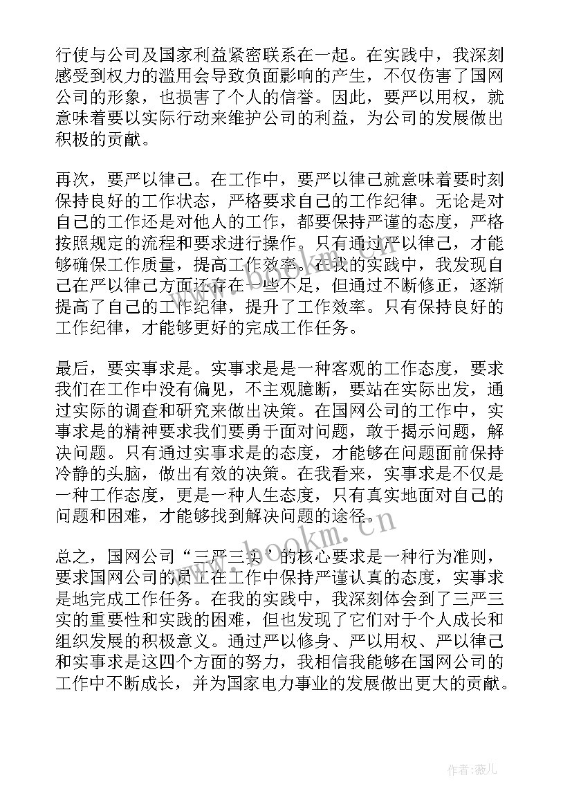 国网公司三实三进心得体会(优秀5篇)