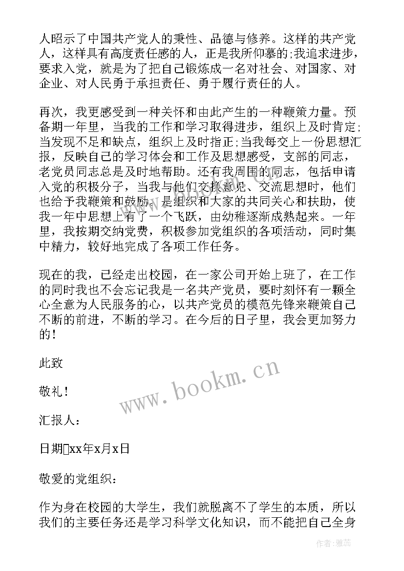 思想汇报 基层干部党员思想汇报党员干部思想汇报思想汇报(通用5篇)