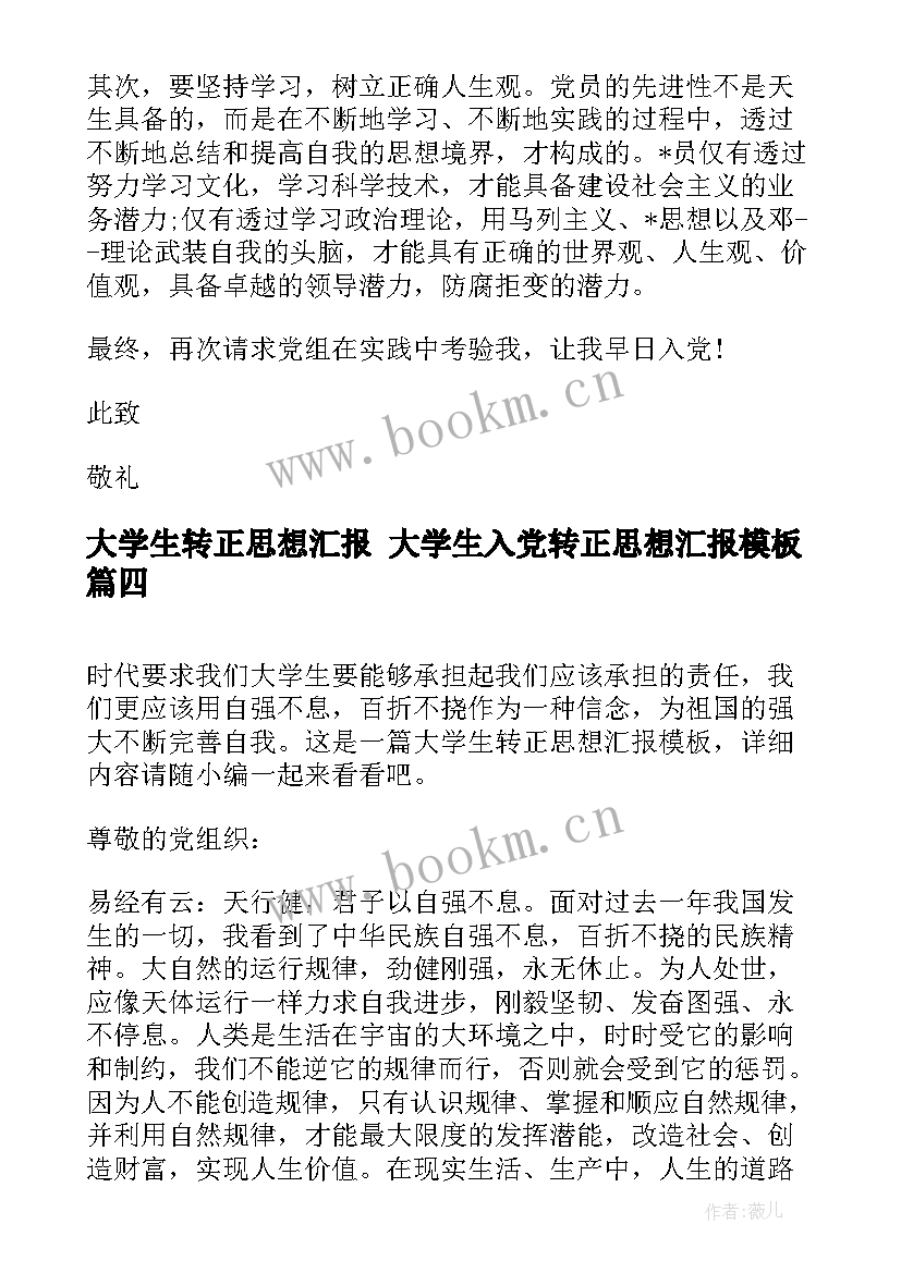 2023年大学生转正思想汇报 大学生入党转正思想汇报(通用9篇)