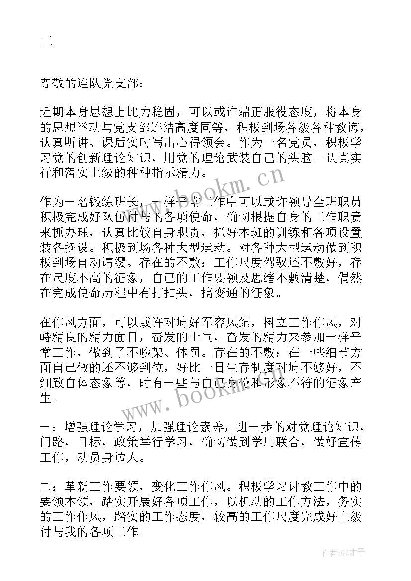 最新部队拉练思想动员 部队党员思想汇报(通用6篇)