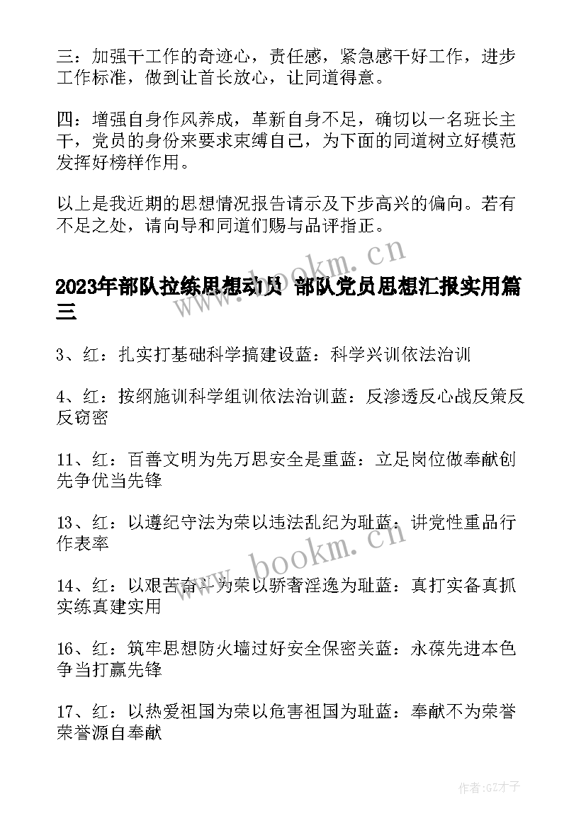 最新部队拉练思想动员 部队党员思想汇报(通用6篇)