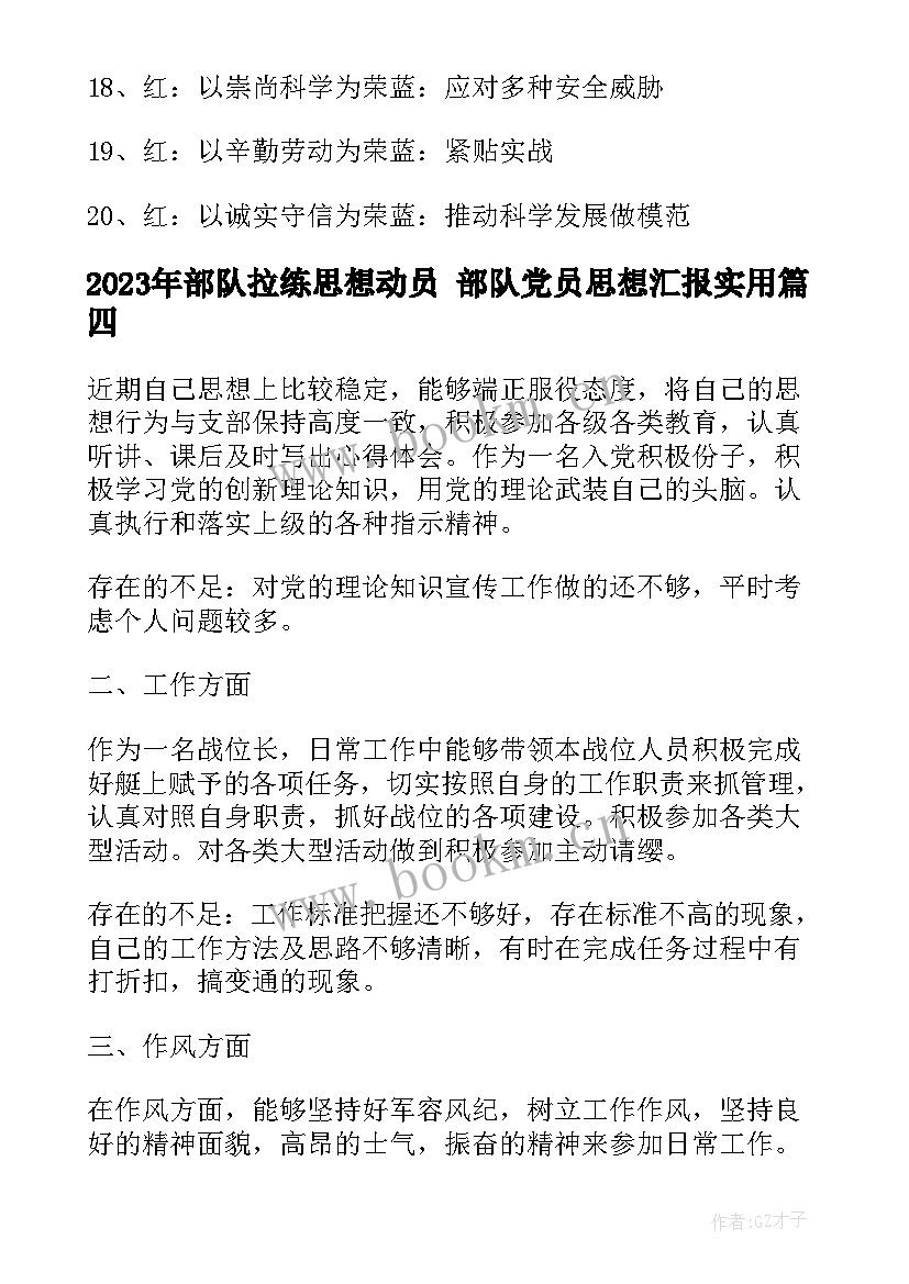 最新部队拉练思想动员 部队党员思想汇报(通用6篇)