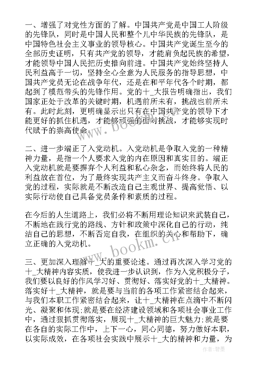 最新发展党员思想汇报(大全9篇)