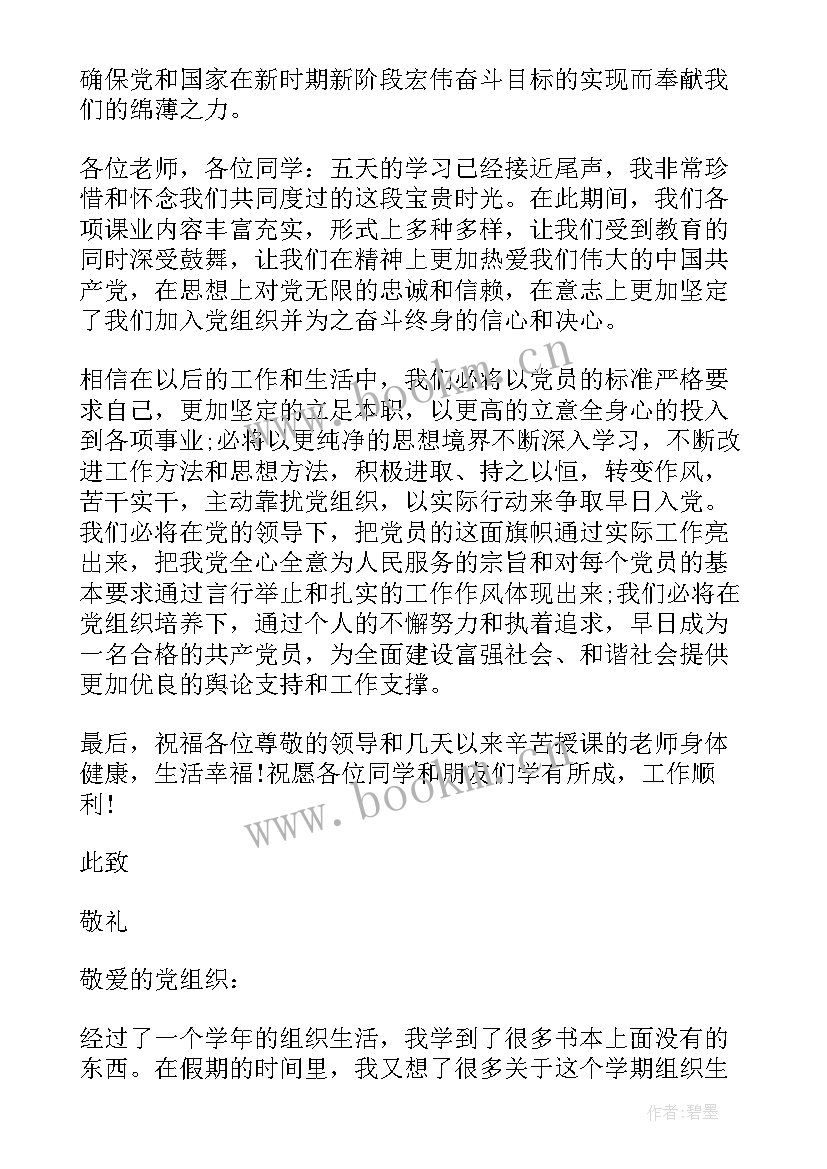 最新发展党员思想汇报(大全9篇)