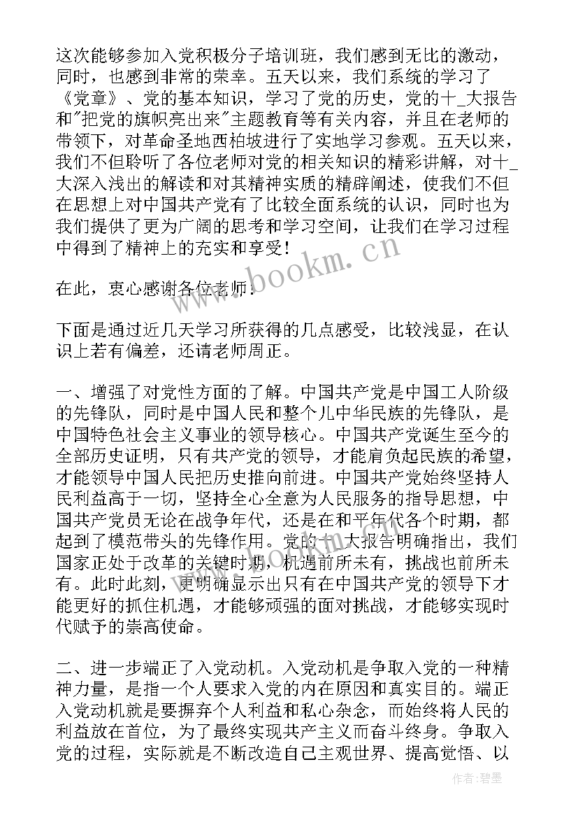 最新发展党员思想汇报(大全9篇)