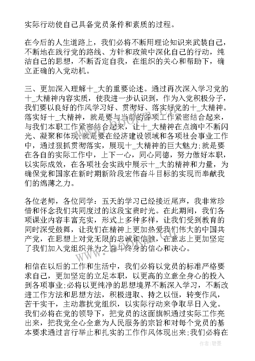 最新发展党员思想汇报(大全9篇)