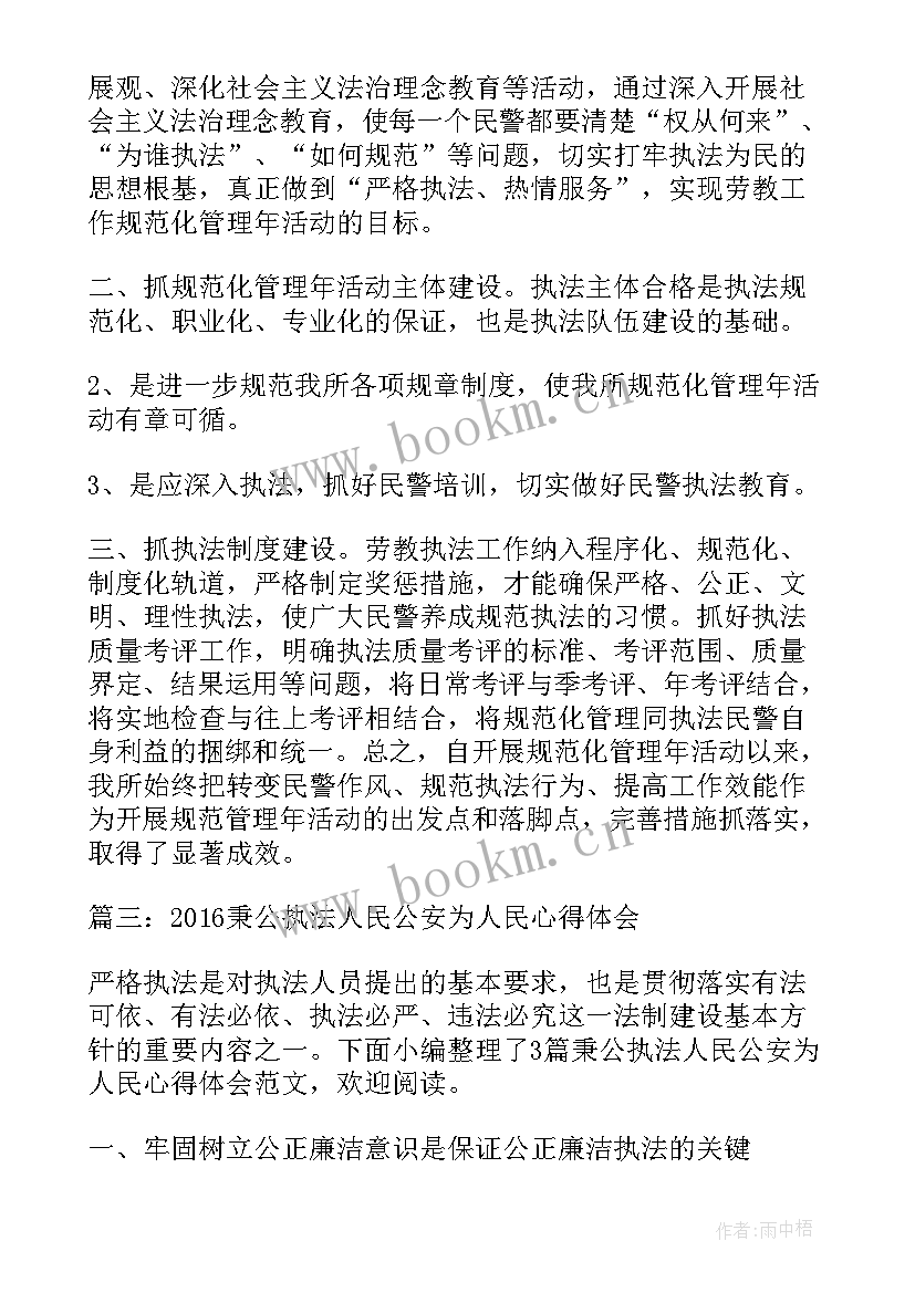 2023年执法规范化个人心得体会 执法规范化心得体会(优秀5篇)