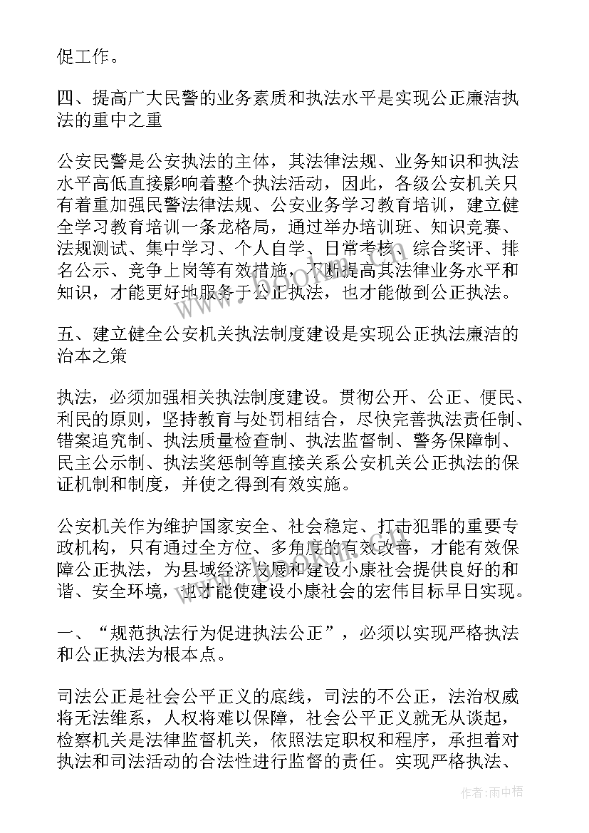 2023年执法规范化个人心得体会 执法规范化心得体会(优秀5篇)