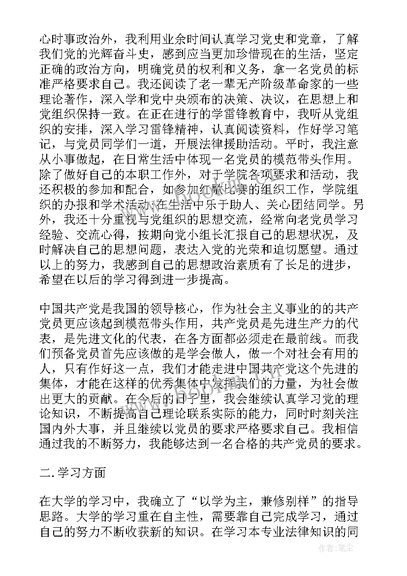 最新企业党员思想汇报 企业员工预备党员思想汇报(实用7篇)