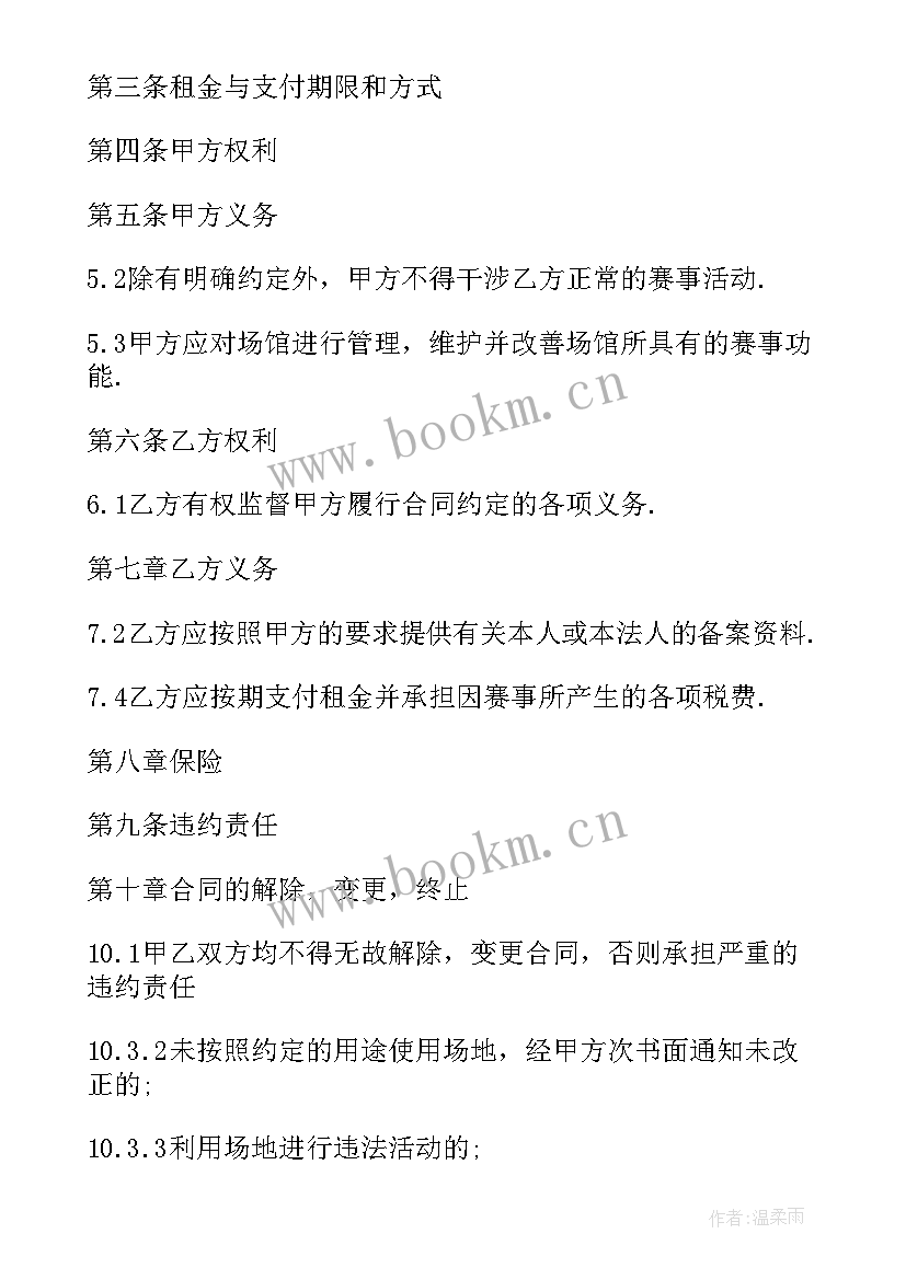 停车场地租赁合同 场地租赁合同(通用7篇)