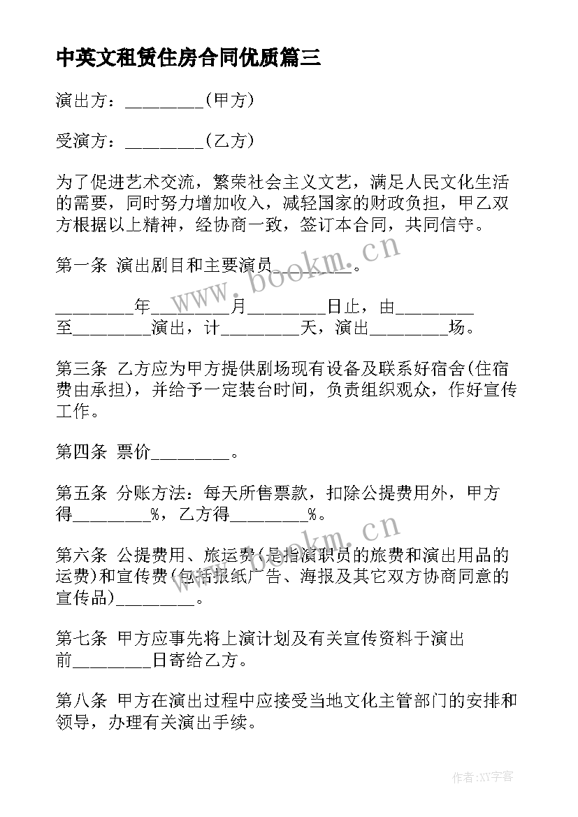 2023年中英文租赁住房合同(优秀8篇)