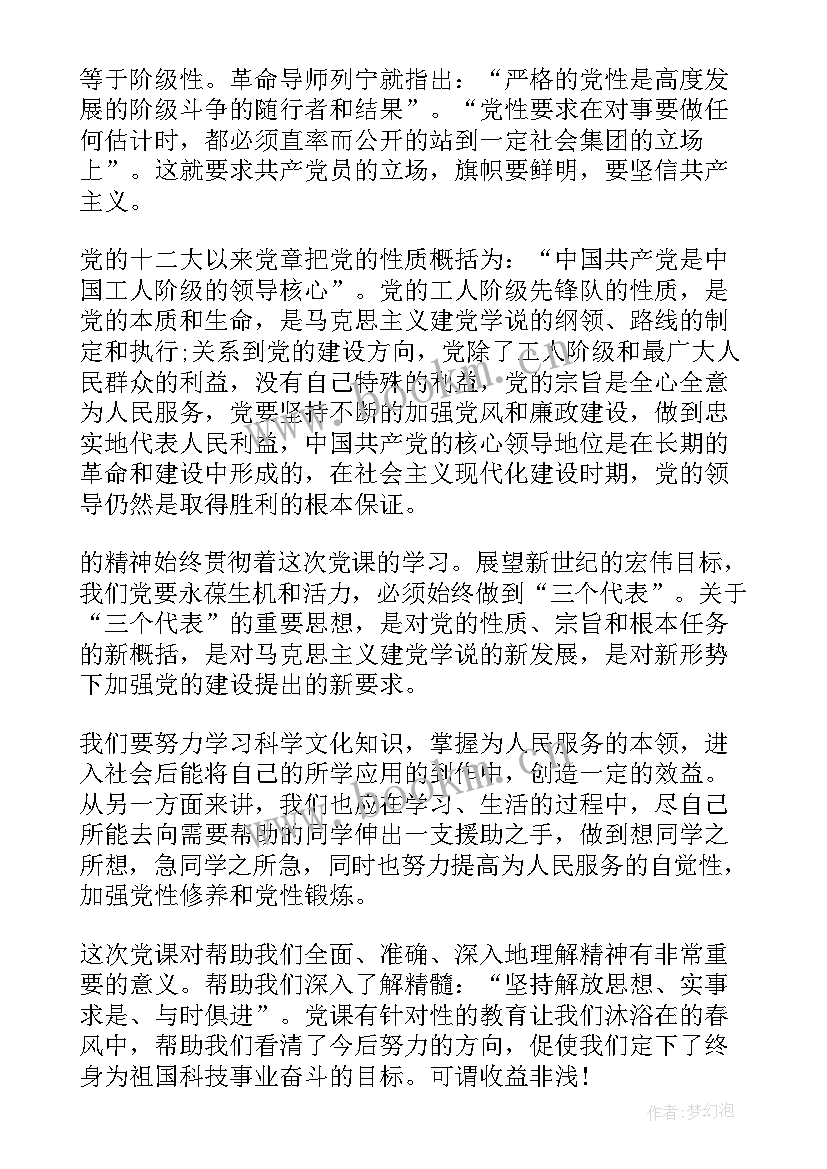 2023年一期党课思想汇报 党课的思想汇报(优秀5篇)