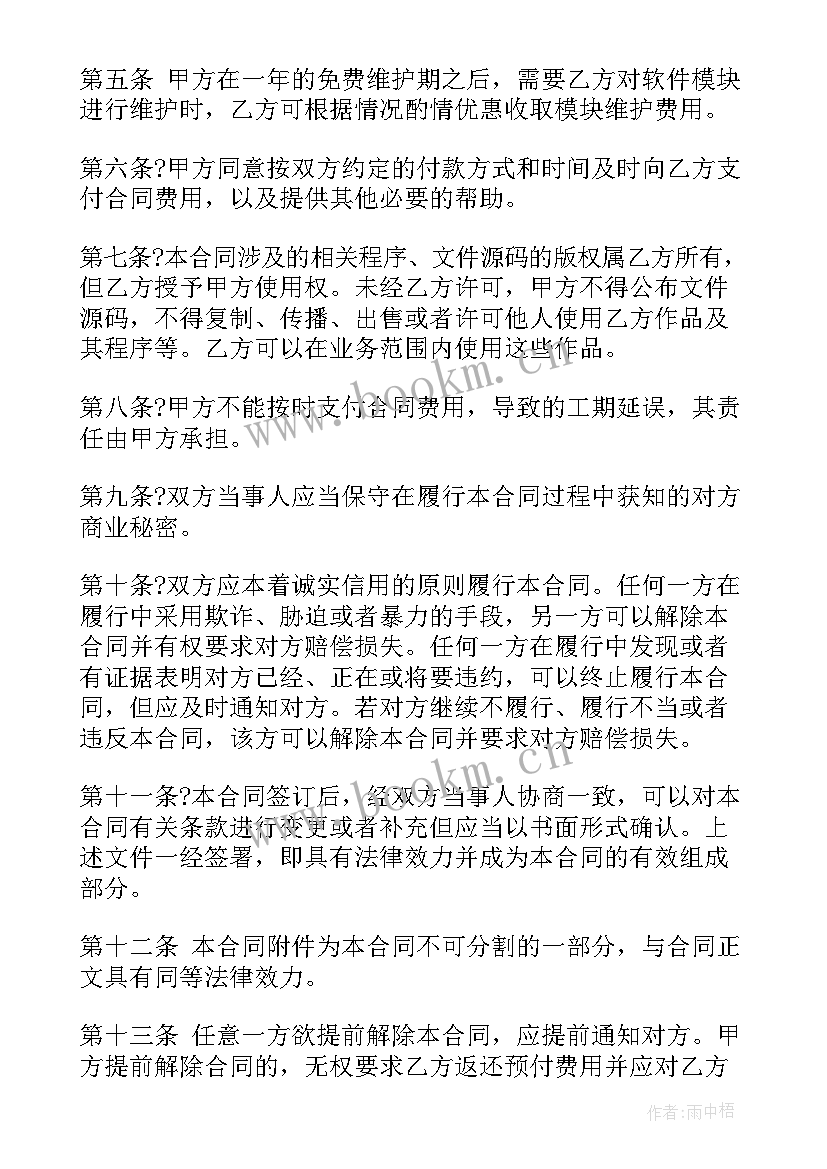 最新软件开发项目合同 web软件开发合同(大全9篇)