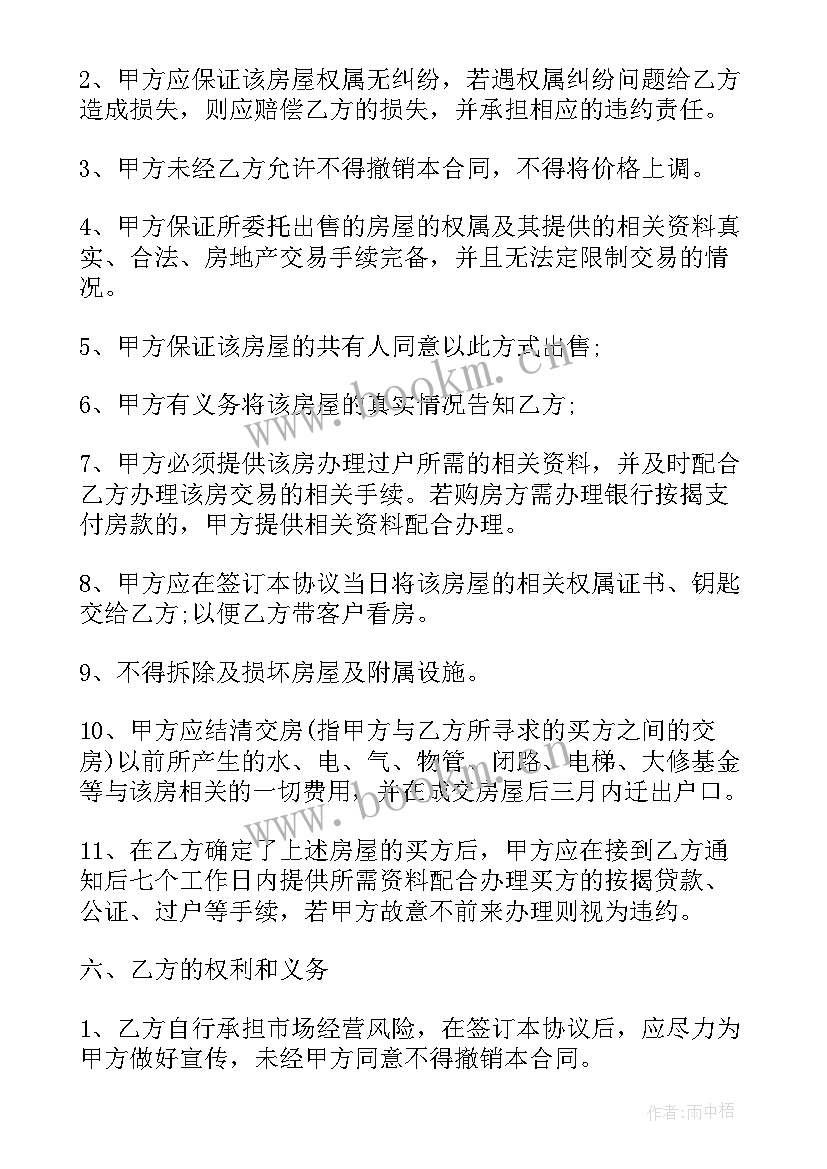 2023年薯片批发代理 市场销售代理合同(实用8篇)