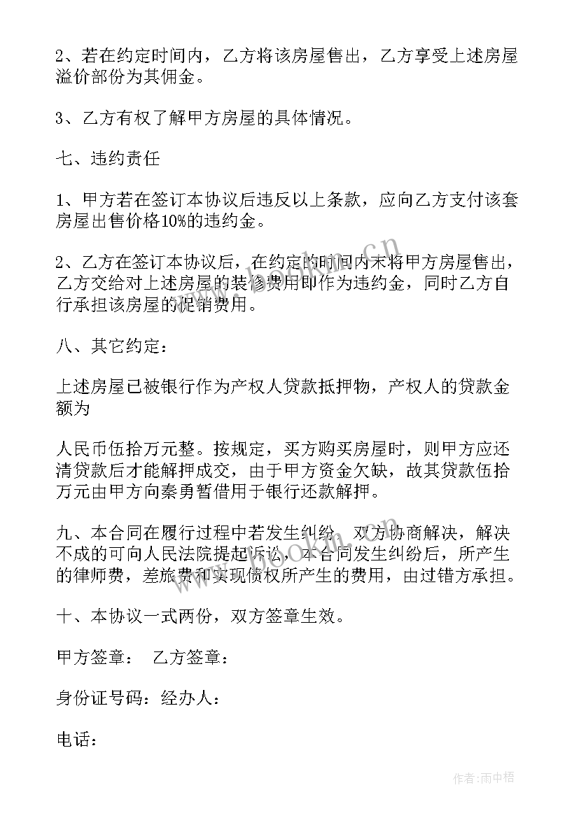 2023年薯片批发代理 市场销售代理合同(实用8篇)