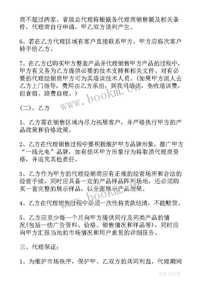 2023年薯片批发代理 市场销售代理合同(实用8篇)