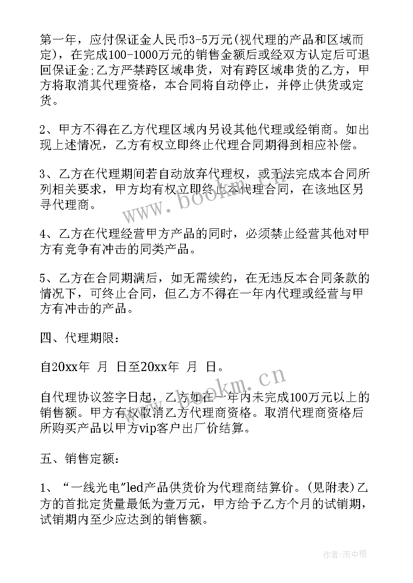 2023年薯片批发代理 市场销售代理合同(实用8篇)