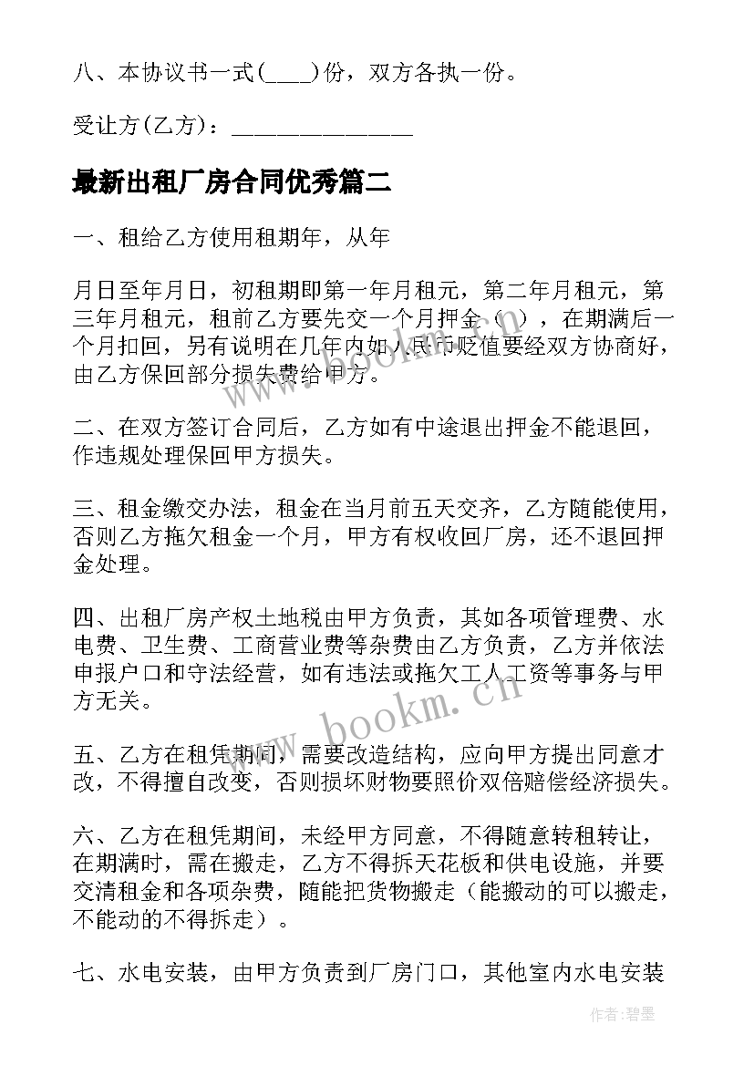 出租厂房合同(汇总5篇)