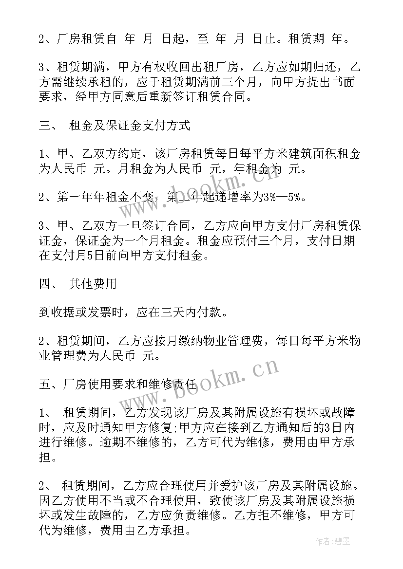 出租厂房合同(汇总5篇)