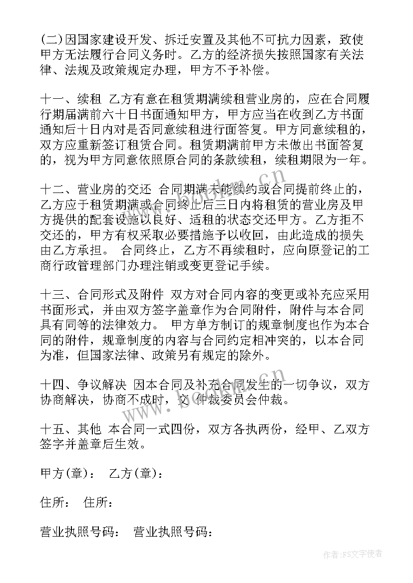 办公楼租赁合同 租赁合同(优质8篇)