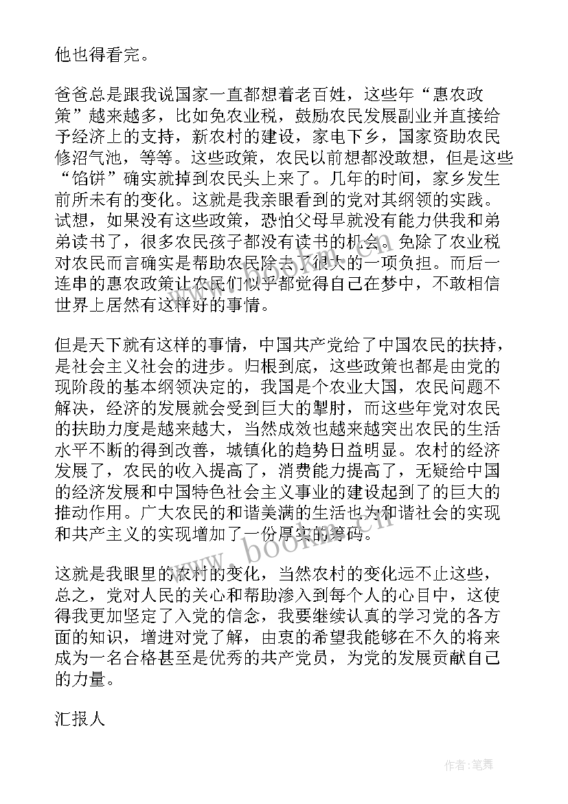 最新入党申请后的思想报告 入党申请书思想汇报(通用7篇)