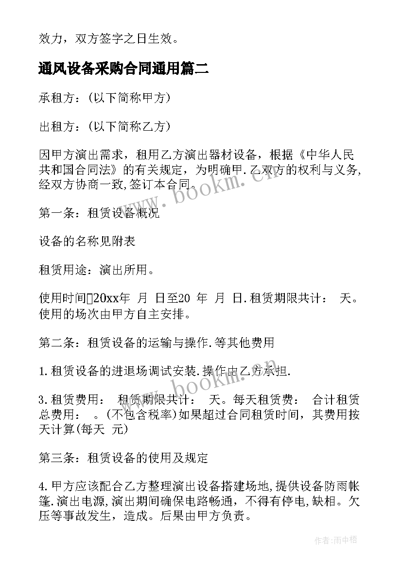 2023年通风设备采购合同(精选8篇)