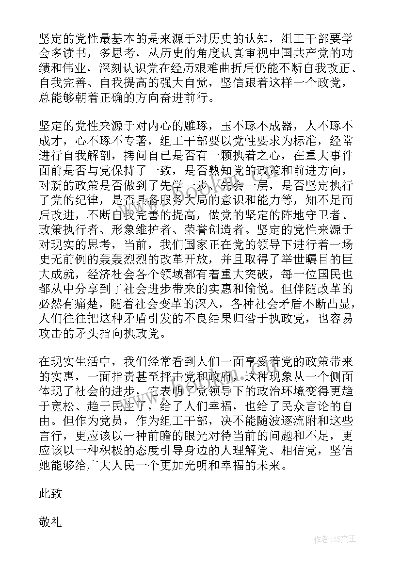 2023年学入党积极分子思想汇报(通用7篇)