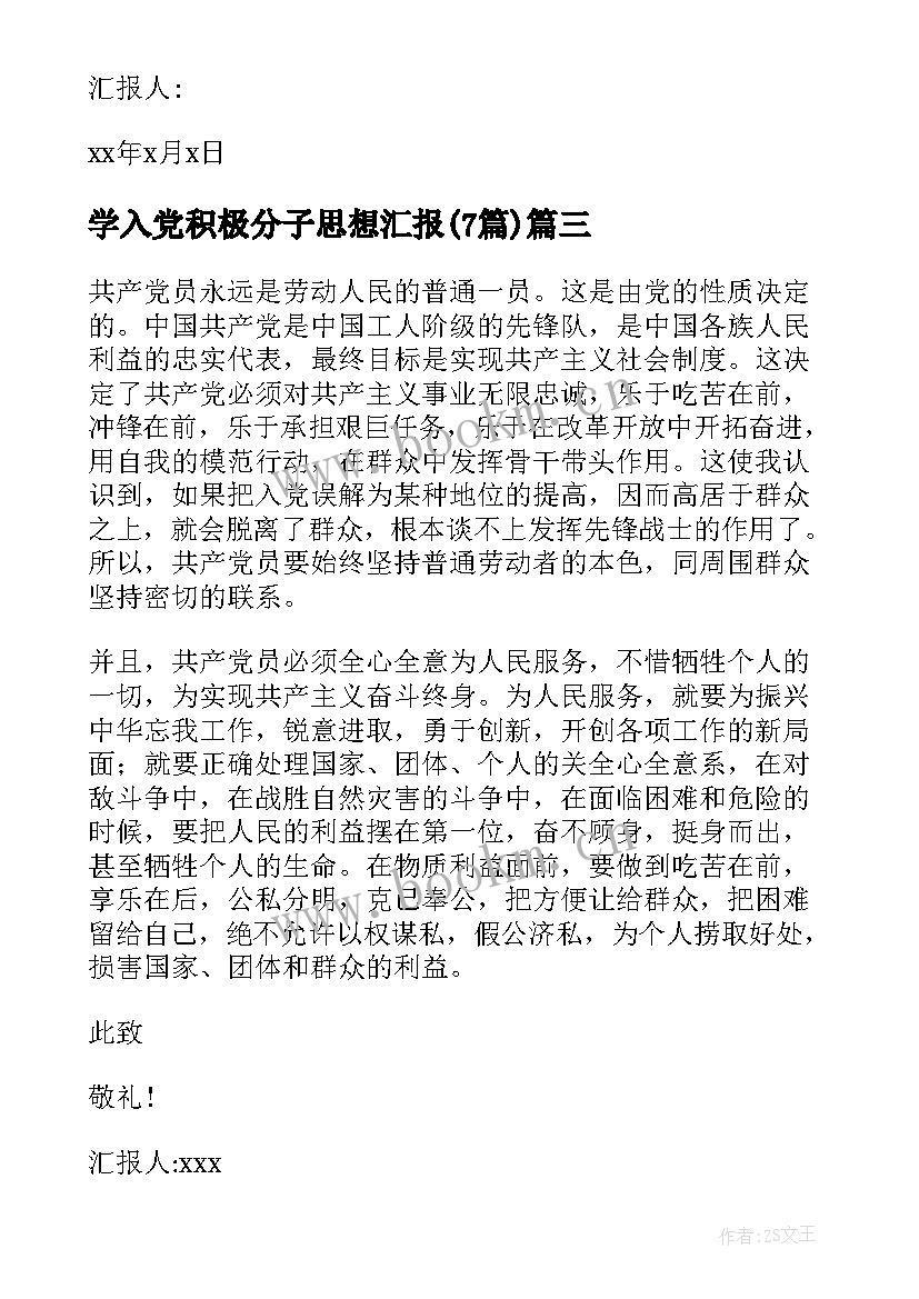 2023年学入党积极分子思想汇报(通用7篇)