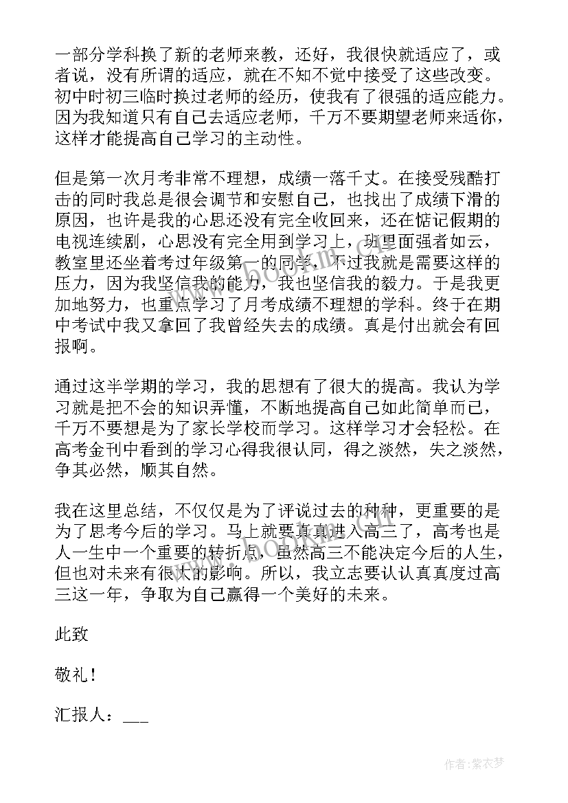 大学生逃课思想报告(精选5篇)