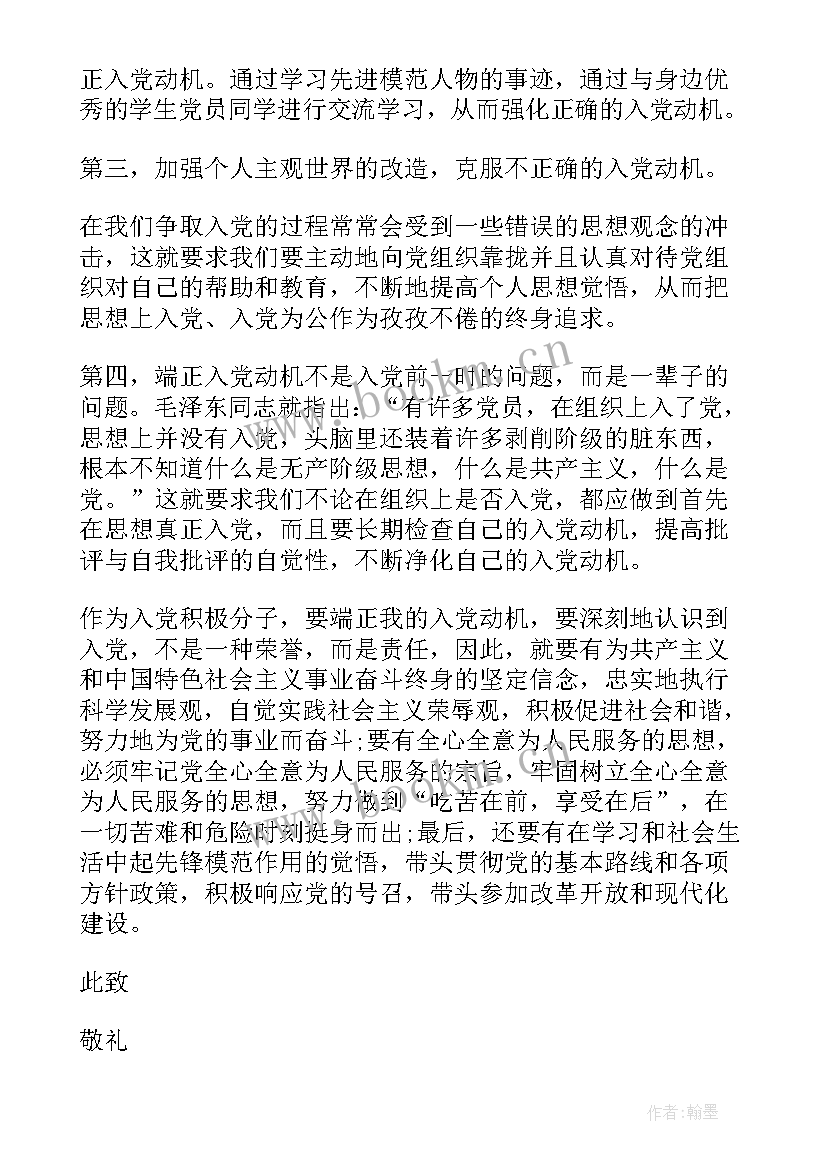 银行员工思想汇报(优秀8篇)