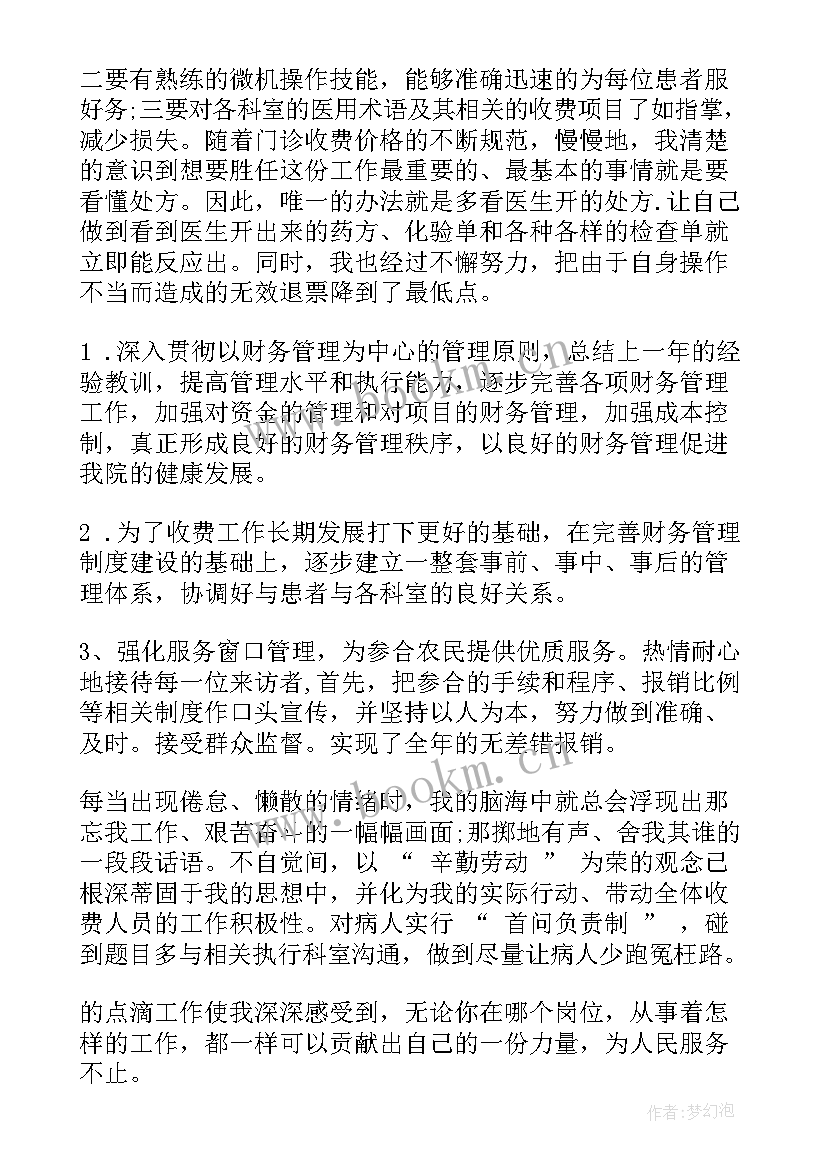 2023年门诊收费思想汇报 门诊收费处工作总结(实用5篇)