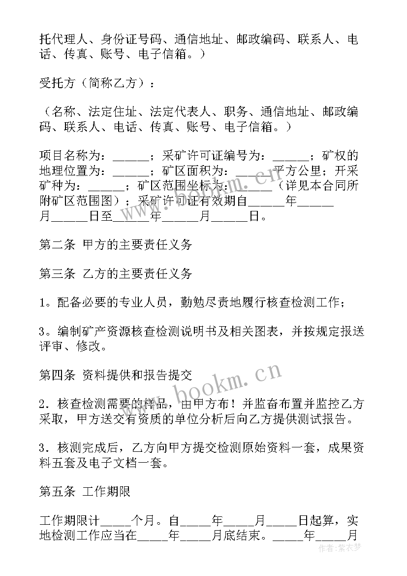 2023年第三方检测服务合同 检测合同(通用9篇)