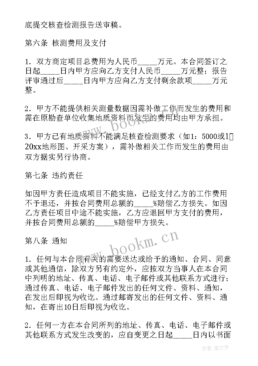 2023年第三方检测服务合同 检测合同(通用9篇)