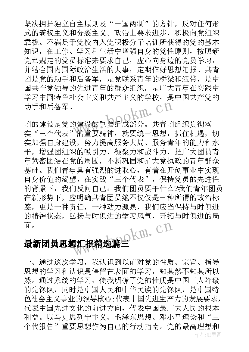 最新团员思想汇报(优秀7篇)