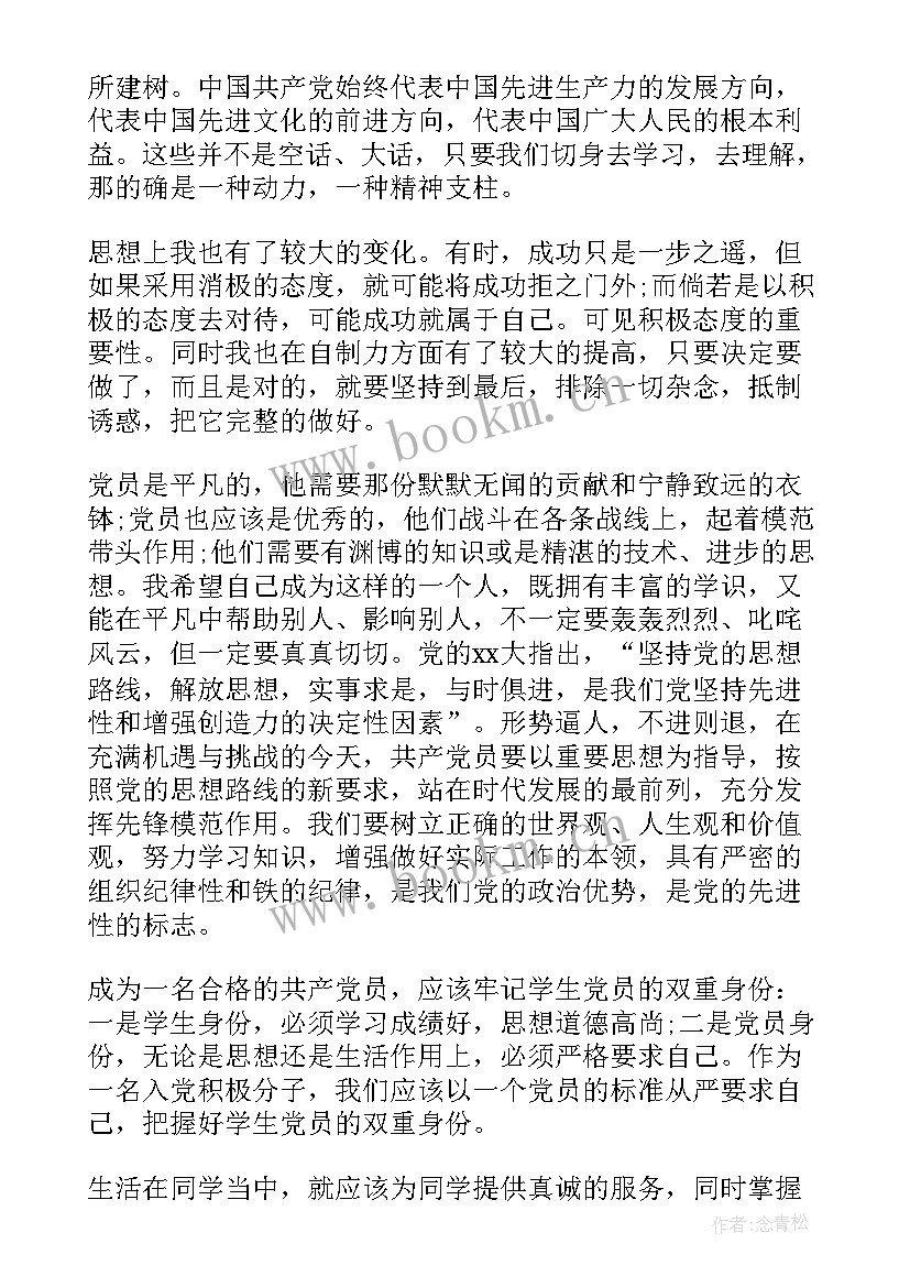 2023年支部思想汇报及谈心谈话记录表 支部思想汇报(汇总5篇)