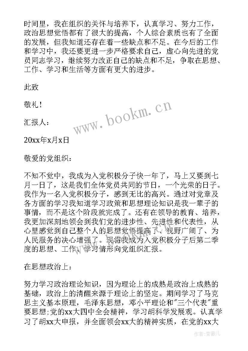 2023年思想汇报四个季度 入党四个季度思想汇报(模板7篇)