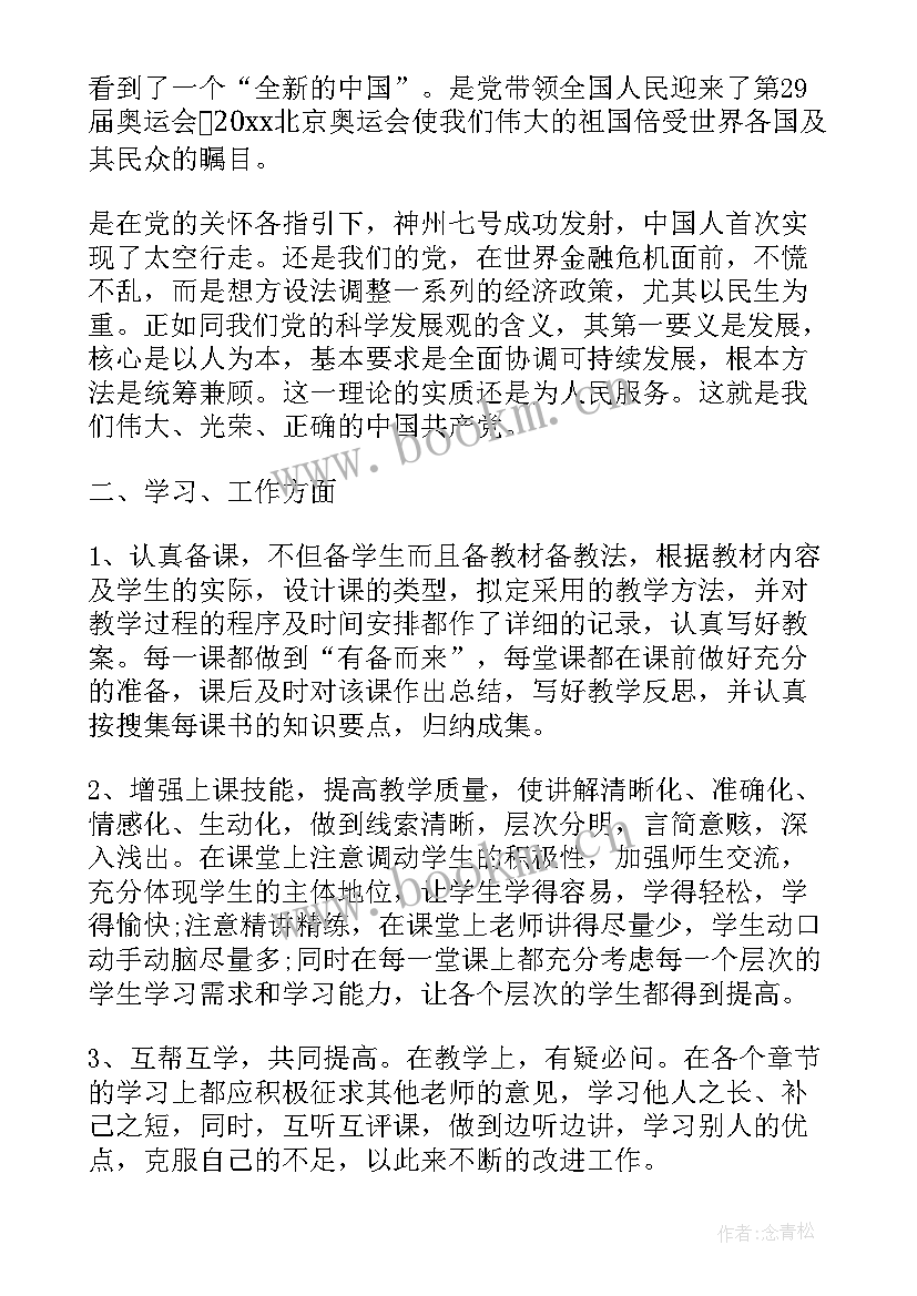 思想汇报教师(模板5篇)