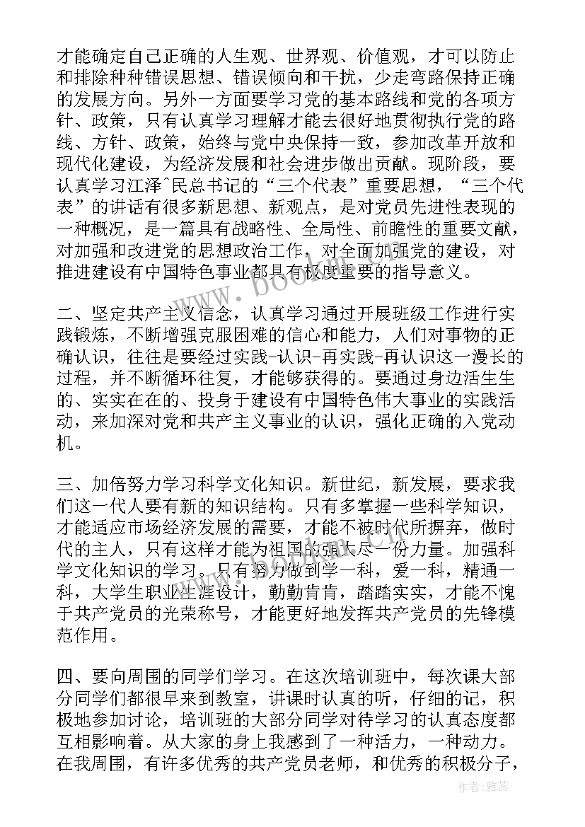 积极分子思想汇报版 积极分子思想汇报(汇总7篇)