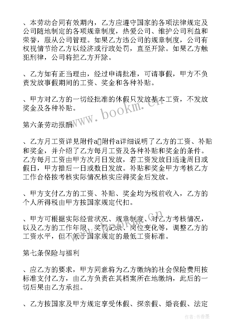 集体保险合同(实用8篇)