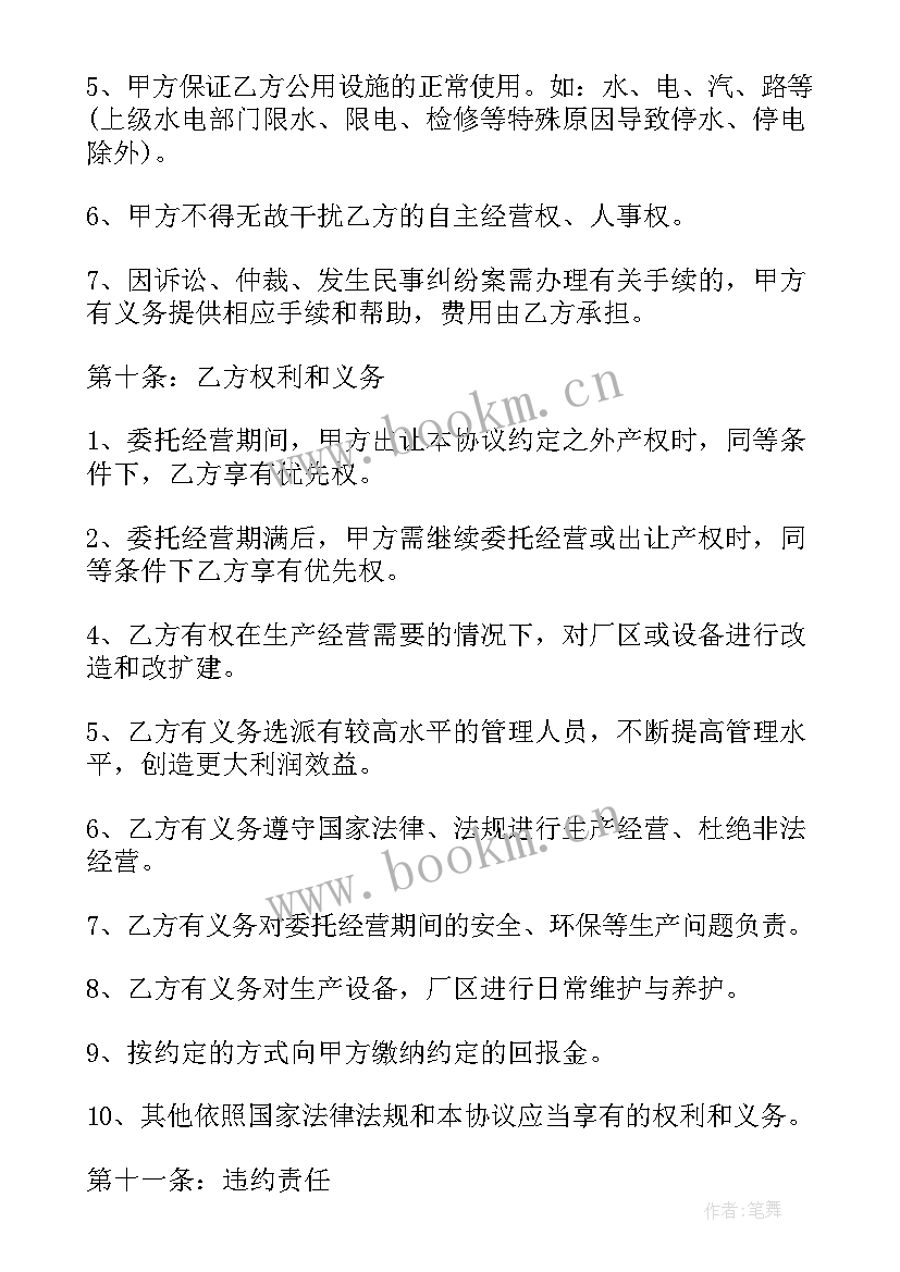 最新外国企业的委托书需要手续(优秀9篇)