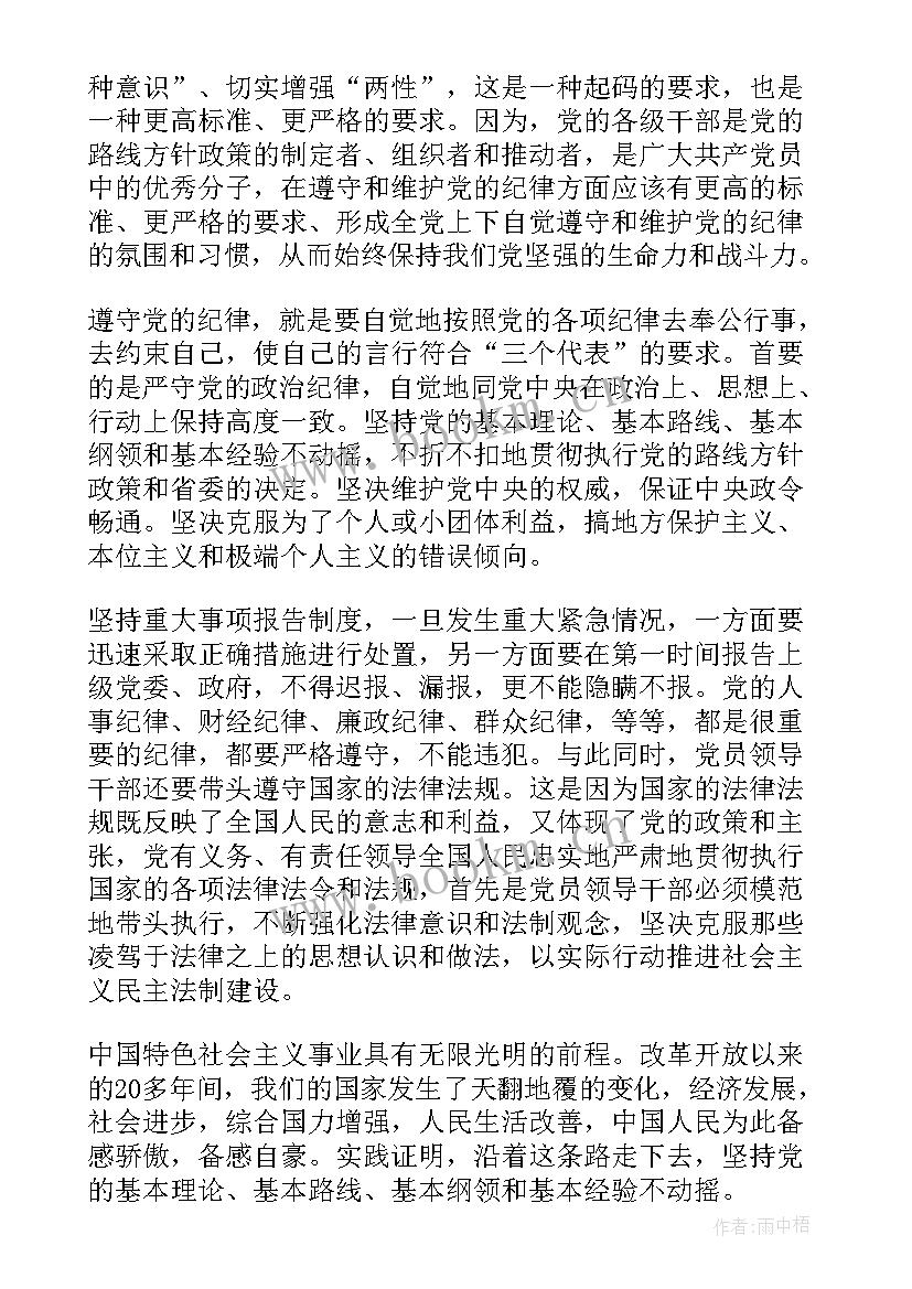 2023年组织纪律方面的思想汇报(通用5篇)