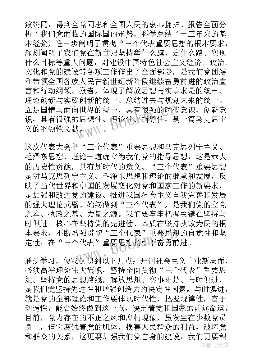 2023年金融机构思想汇报 金融预备党员思想汇报(大全7篇)