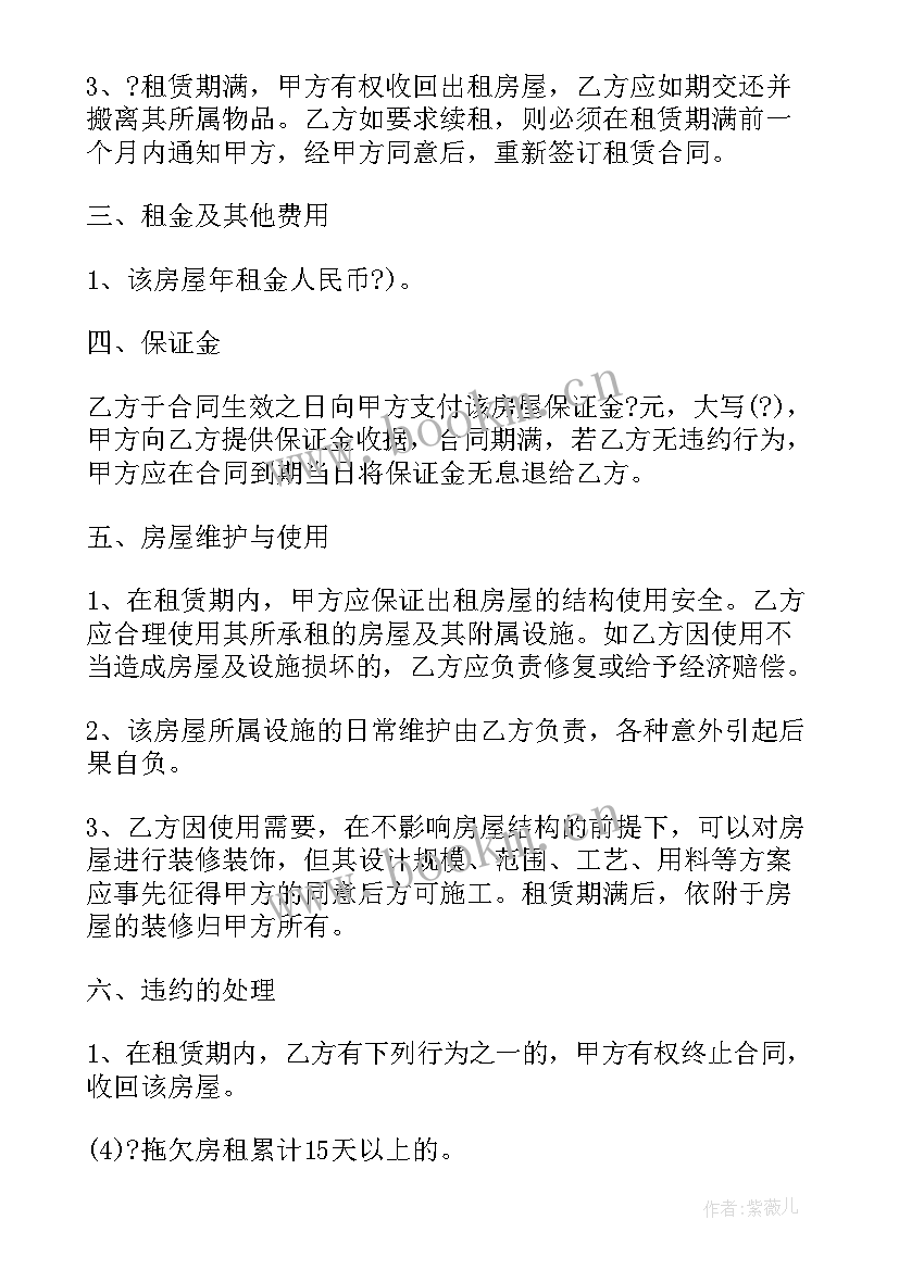 2023年农村自建房租房合同 农村出租房合同下载(优质9篇)