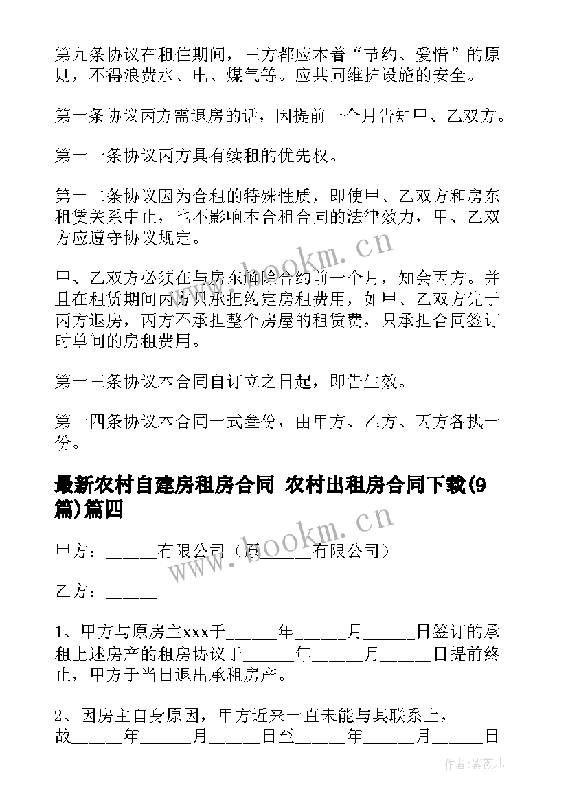 2023年农村自建房租房合同 农村出租房合同下载(优质9篇)