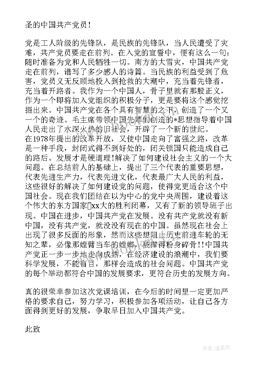 2023年思想汇报寒假期间 寒假大学生入党积极分子思想汇报(优质7篇)