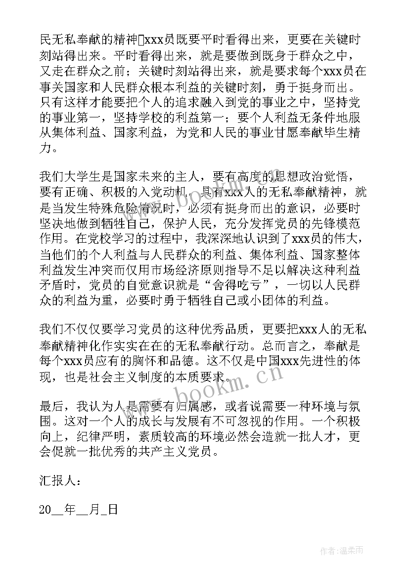 2023年思想汇报寒假期间 寒假大学生入党积极分子思想汇报(优质7篇)